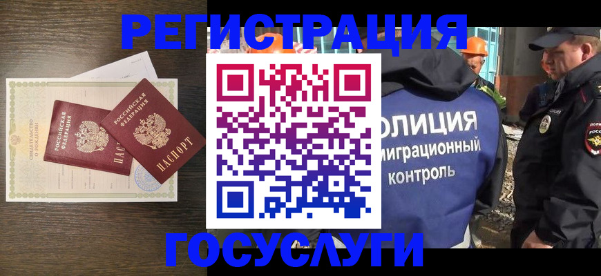 временная регистрация в Узловой