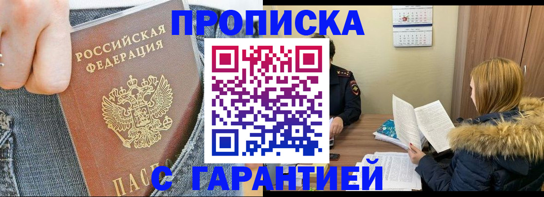 прописка 2025 в Узловой